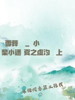 飛雪葬紅葉